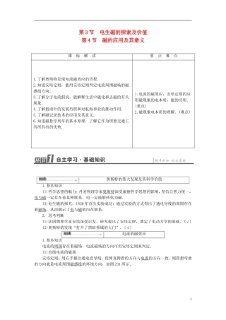 高中物理 第2章 磁及其应用 第3节 电生磁的探索及价值 第4节 磁的应用及其意义教师用书 鲁科版选修1-1-鲁科版高中选修1-1物理学案