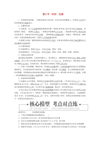 高中物理 第1章 第2节 时间 位移学案 新人教版必修第一册-新人教版高中第一册物理学案