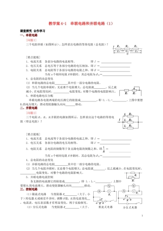 高中物理 第2章 第4节 串联电路和并联电路（1）教学案 新人教版选修3-1-新人教版高二选修3-1物理教学案