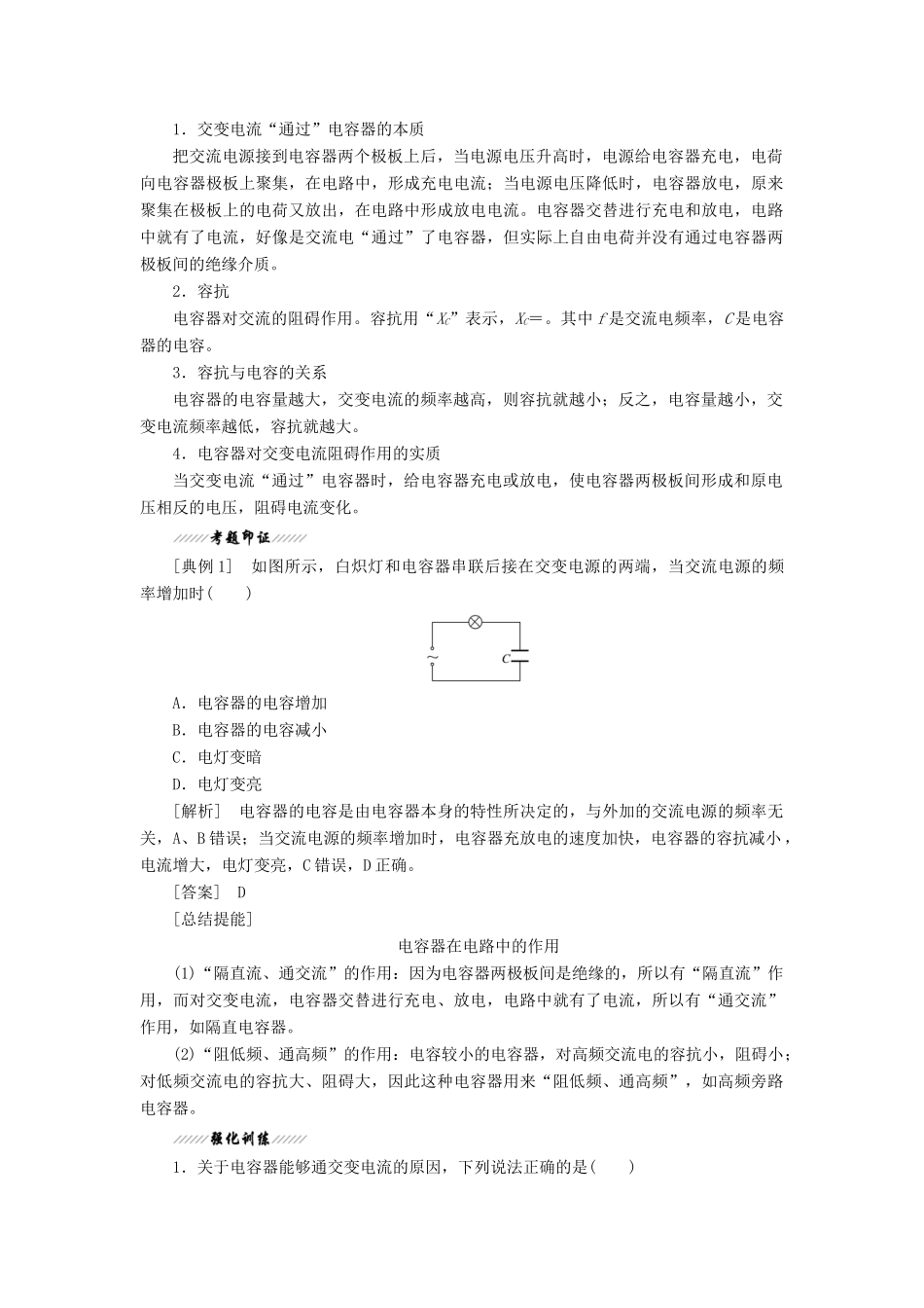 高中物理 第3章 第3节 交变电路中的电容和电感讲义（含解析）鲁科版选修3-2-鲁科版高中选修3-2物理教案_第2页