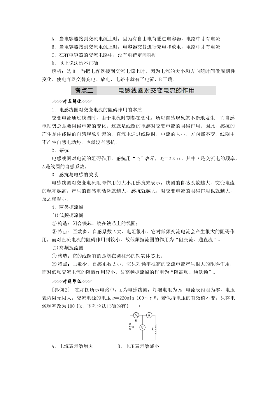 高中物理 第3章 第3节 交变电路中的电容和电感讲义（含解析）鲁科版选修3-2-鲁科版高中选修3-2物理教案_第3页