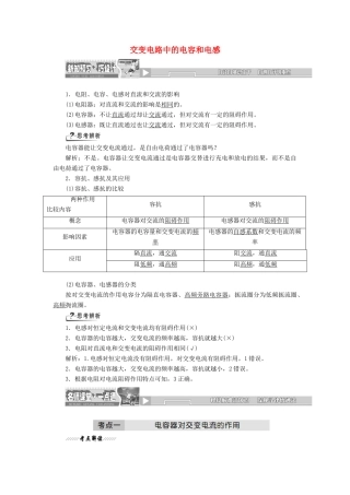 高中物理 第3章 第3节 交变电路中的电容和电感讲义（含解析）鲁科版选修3-2-鲁科版高中选修3-2物理教案