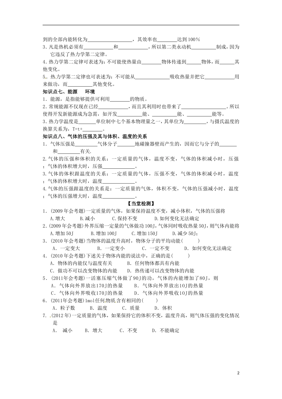 高中物理 《分子热运动 能量守恒和气体》导学案_第2页