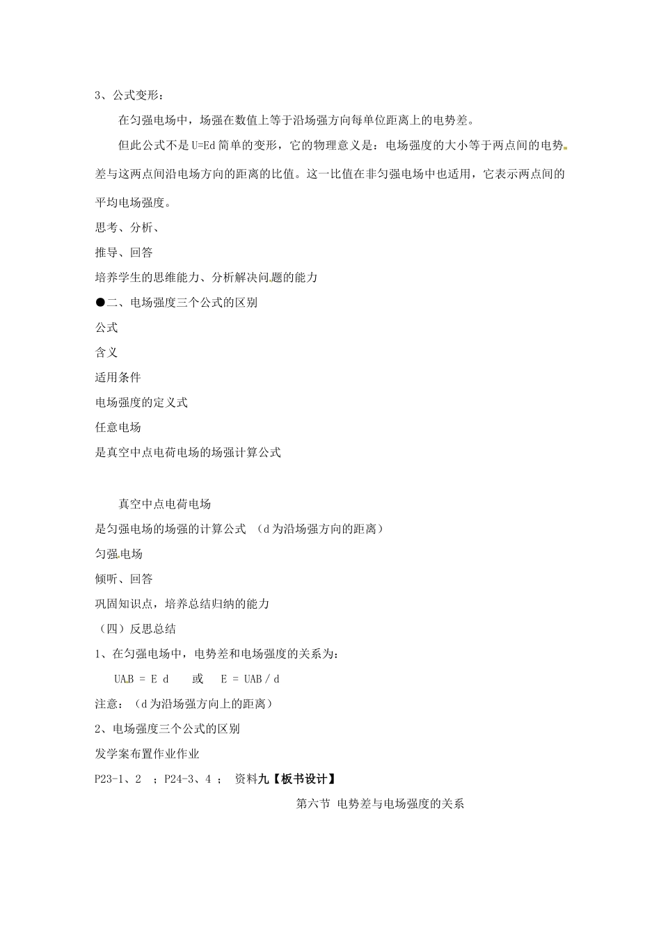 高中物理 《电势差与电场强度》精品教案 新人教版选修3_第3页