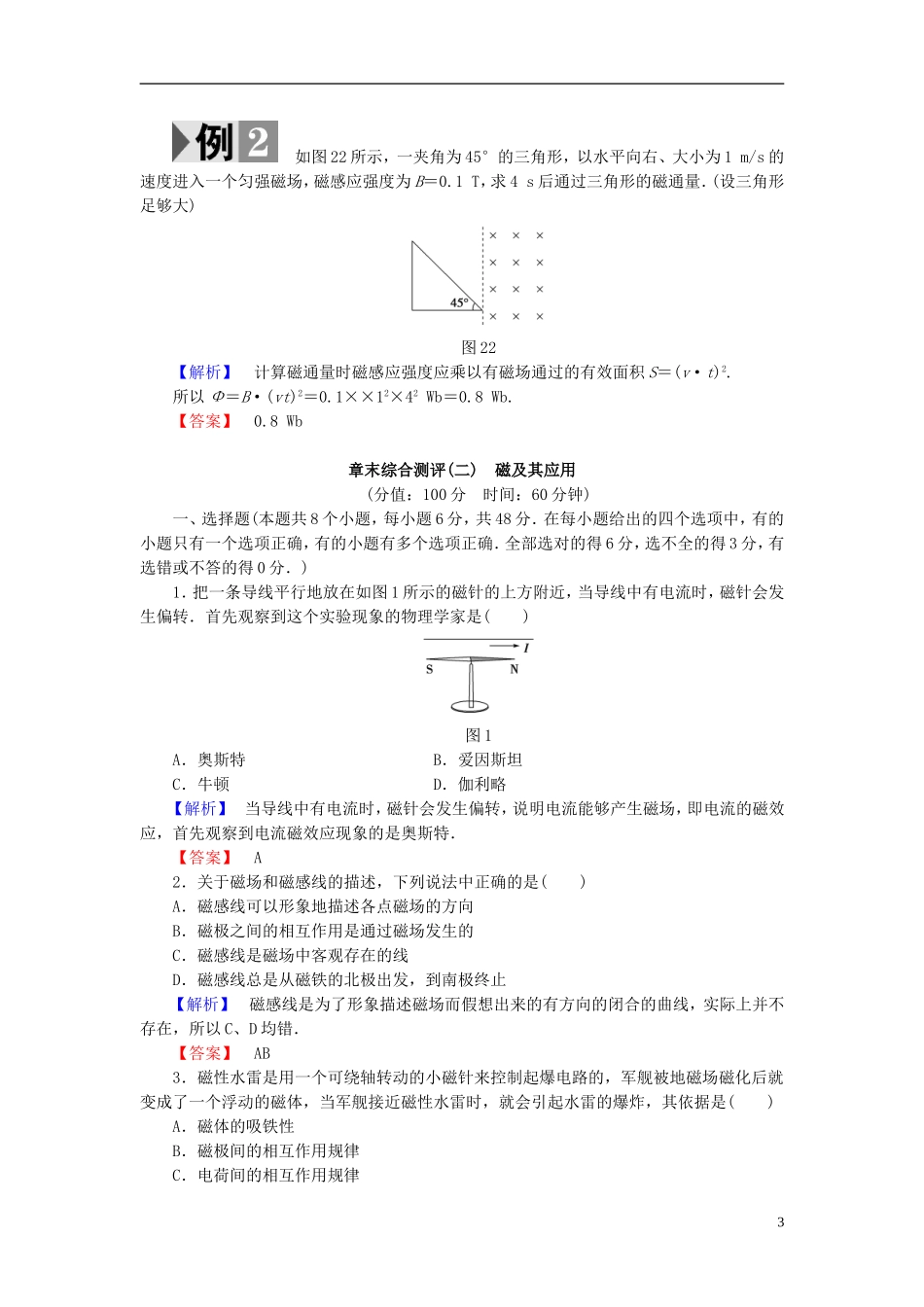 高中物理 第2章 磁及其应用章末分层突破教师用书 鲁科版选修1-1-鲁科版高中选修1-1物理学案_第3页