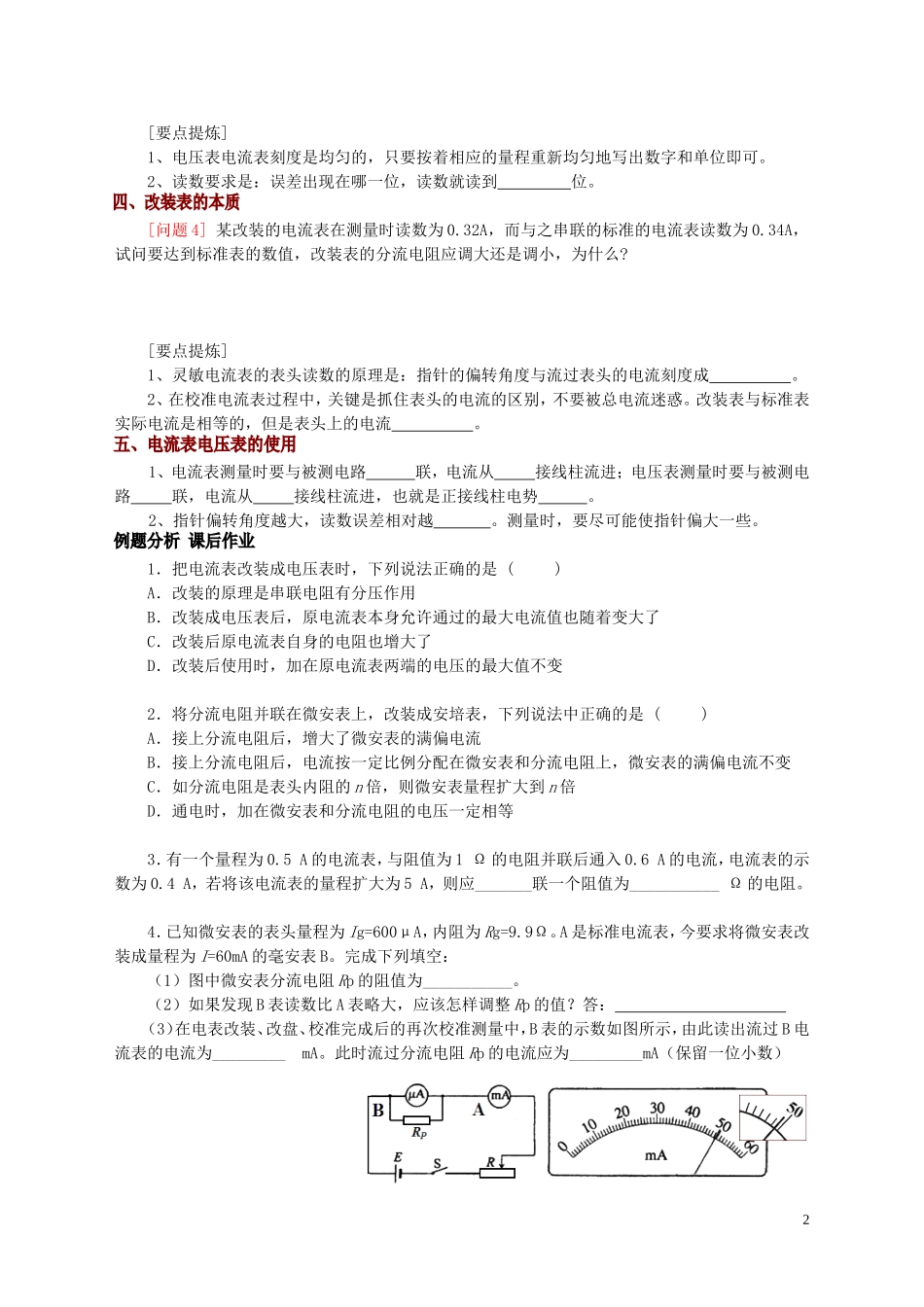 高中物理 第2章 第4节 串联电路和并联电路（2）教学案 新人教版选修3-1-新人教版高二选修3-1物理教学案_第2页