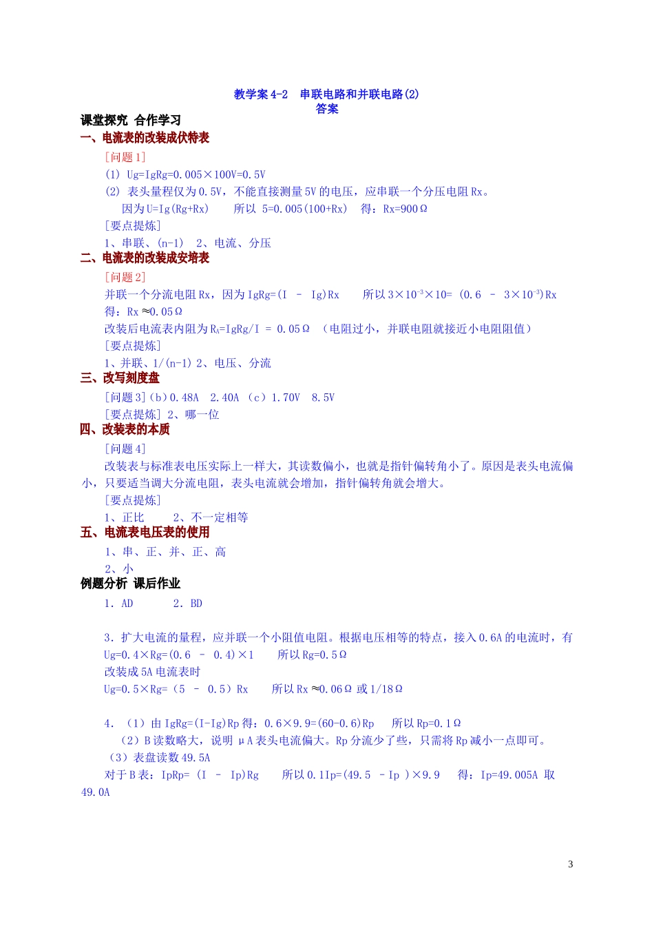 高中物理 第2章 第4节 串联电路和并联电路（2）教学案 新人教版选修3-1-新人教版高二选修3-1物理教学案_第3页