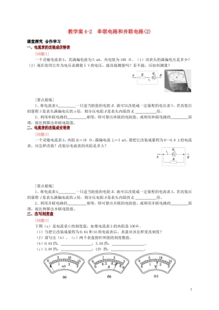 高中物理 第2章 第4节 串联电路和并联电路（2）教学案 新人教版选修3-1-新人教版高二选修3-1物理教学案