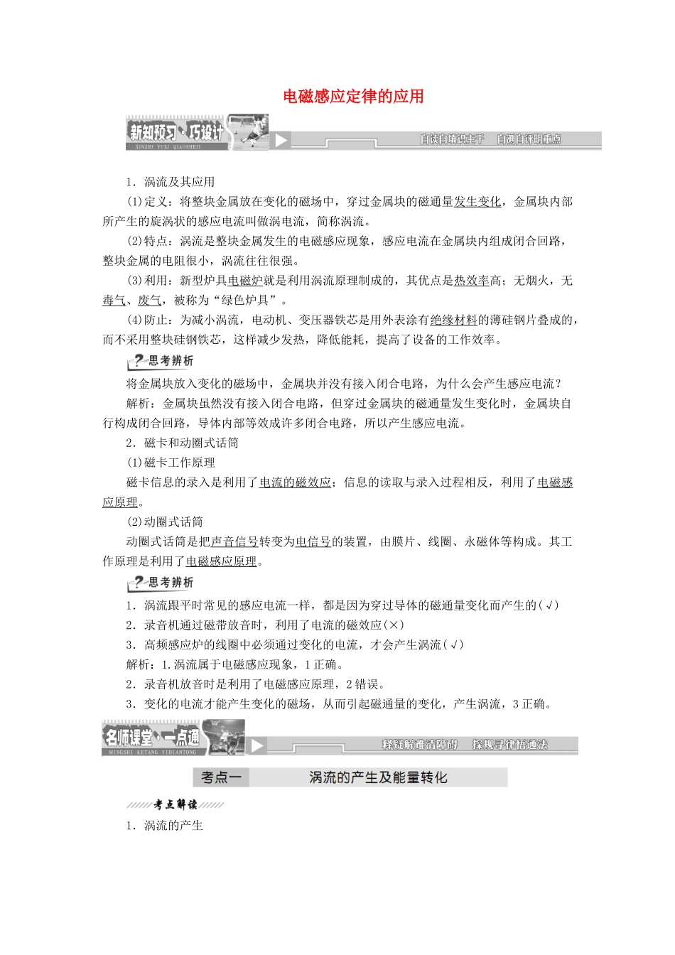 高中物理 第1章 第3节 电磁感应定律的应用讲义（含解析）鲁科版选修3-2-鲁科版高一选修3-2物理教案_第1页