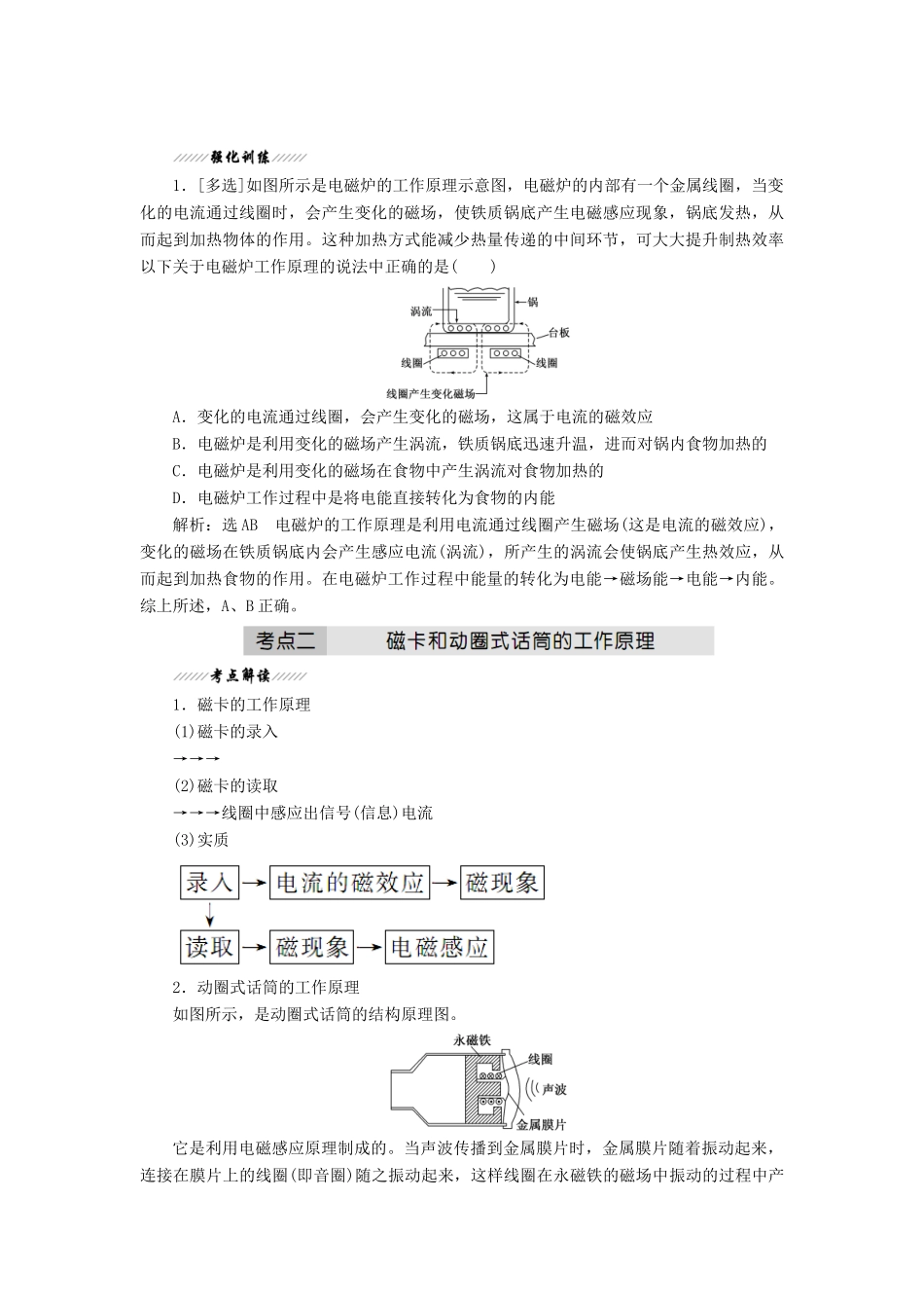 高中物理 第1章 第3节 电磁感应定律的应用讲义（含解析）鲁科版选修3-2-鲁科版高一选修3-2物理教案_第3页