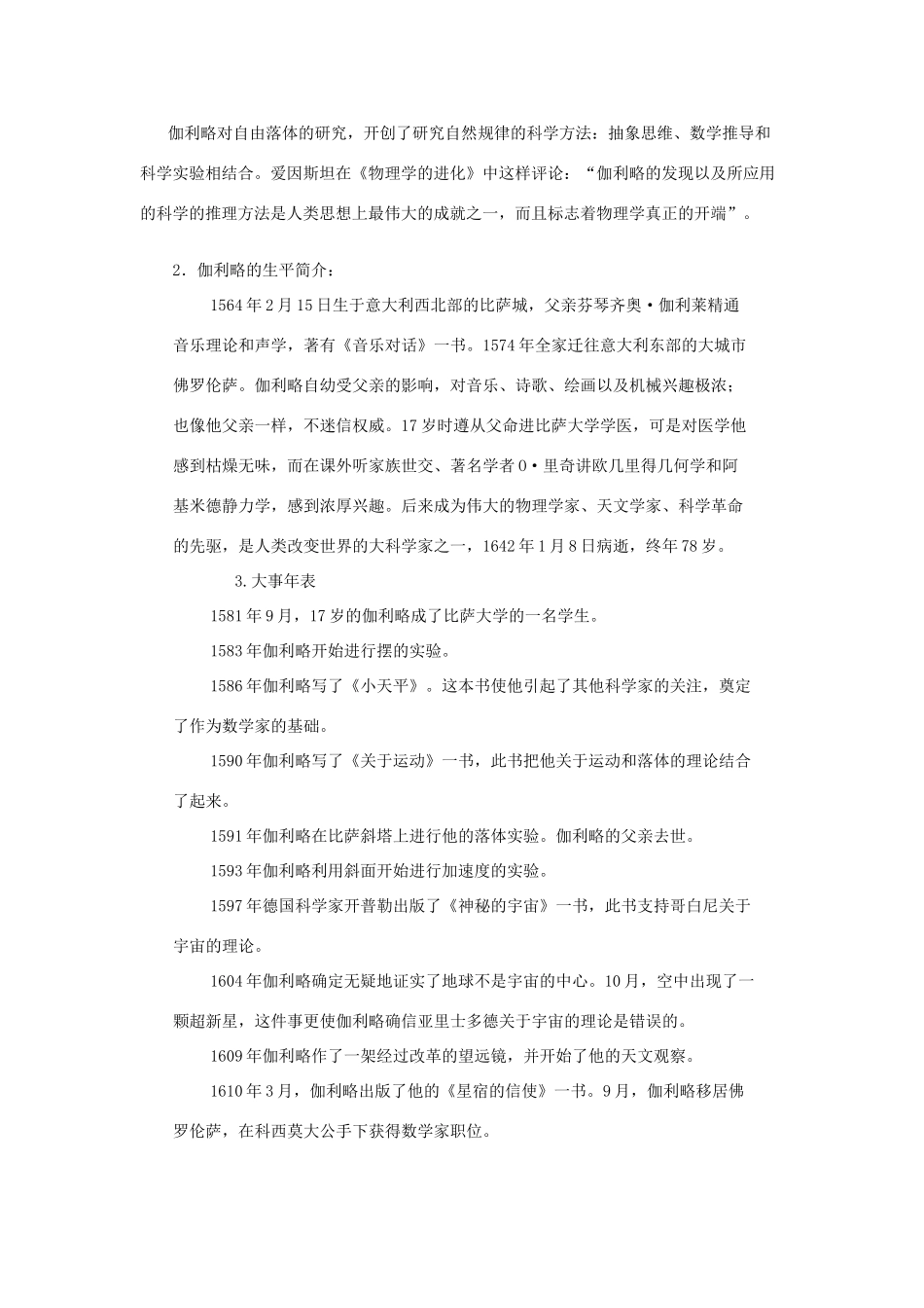 高中物理 《伽利略对自由落体运动的研究》文本素材 新人教版必修1_第2页
