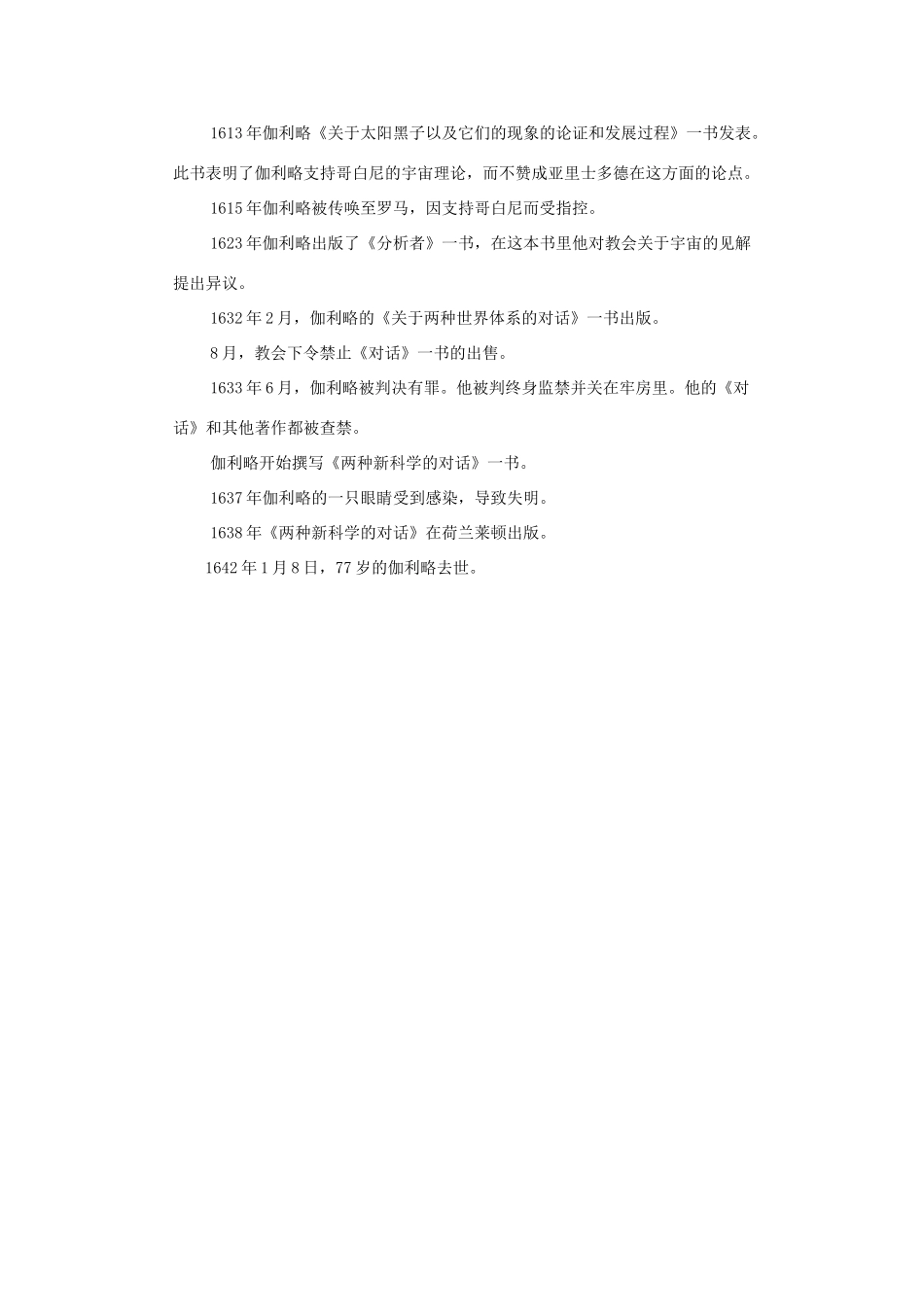 高中物理 《伽利略对自由落体运动的研究》文本素材 新人教版必修1_第3页