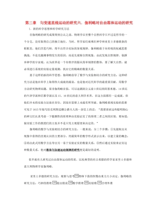 高中物理 《伽利略对自由落体运动的研究》文本素材 新人教版必修1