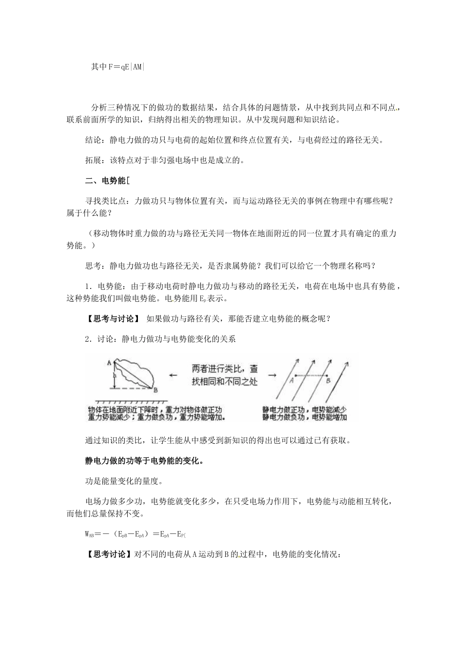 高中物理 《电势能和电势》精品教案 新人教版选修3_第3页