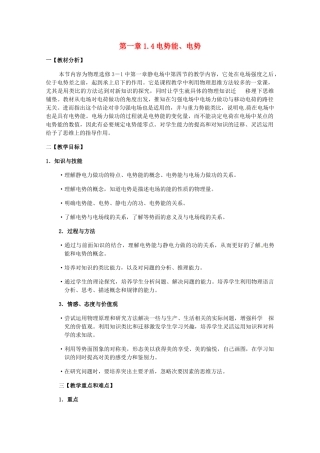 高中物理 《电势能和电势》精品教案 新人教版选修3