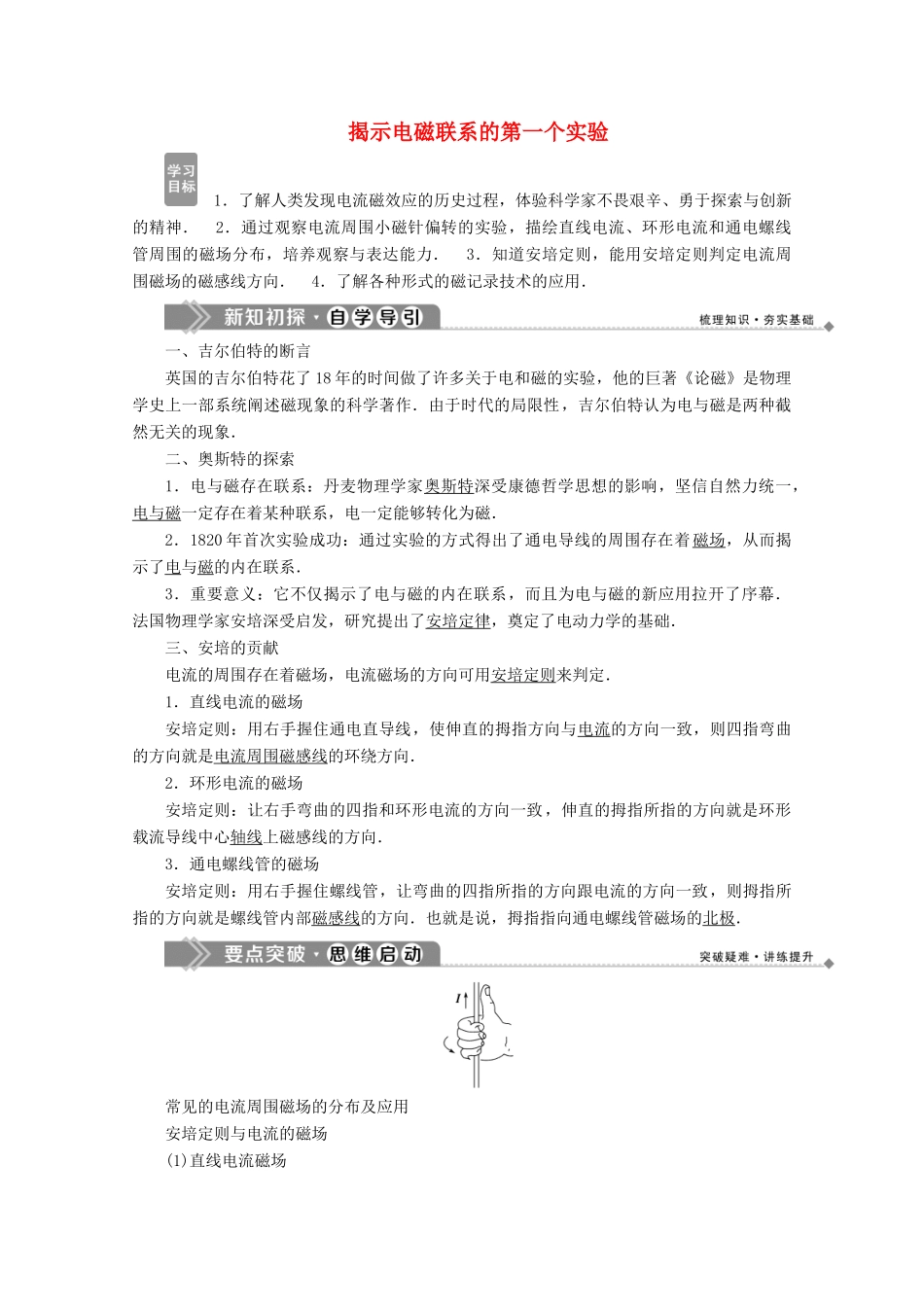 高中物理 第2章 打开电磁联系的大门 1 揭示电磁联系的第一个实验学案 沪科版选修1-1-沪科版高中选修1-1物理学案_第1页