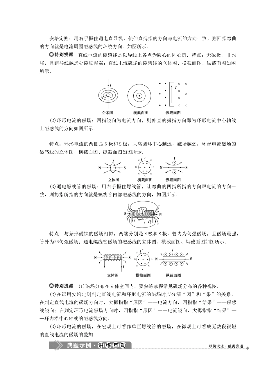 高中物理 第2章 打开电磁联系的大门 1 揭示电磁联系的第一个实验学案 沪科版选修1-1-沪科版高中选修1-1物理学案_第2页