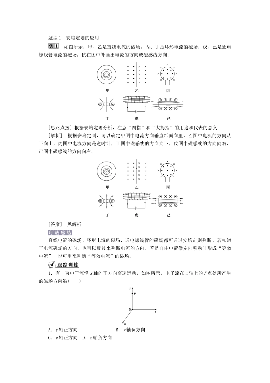高中物理 第2章 打开电磁联系的大门 1 揭示电磁联系的第一个实验学案 沪科版选修1-1-沪科版高中选修1-1物理学案_第3页