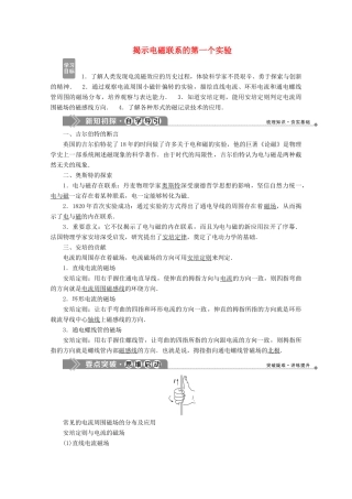 高中物理 第2章 打开电磁联系的大门 1 揭示电磁联系的第一个实验学案 沪科版选修1-1-沪科版高中选修1-1物理学案