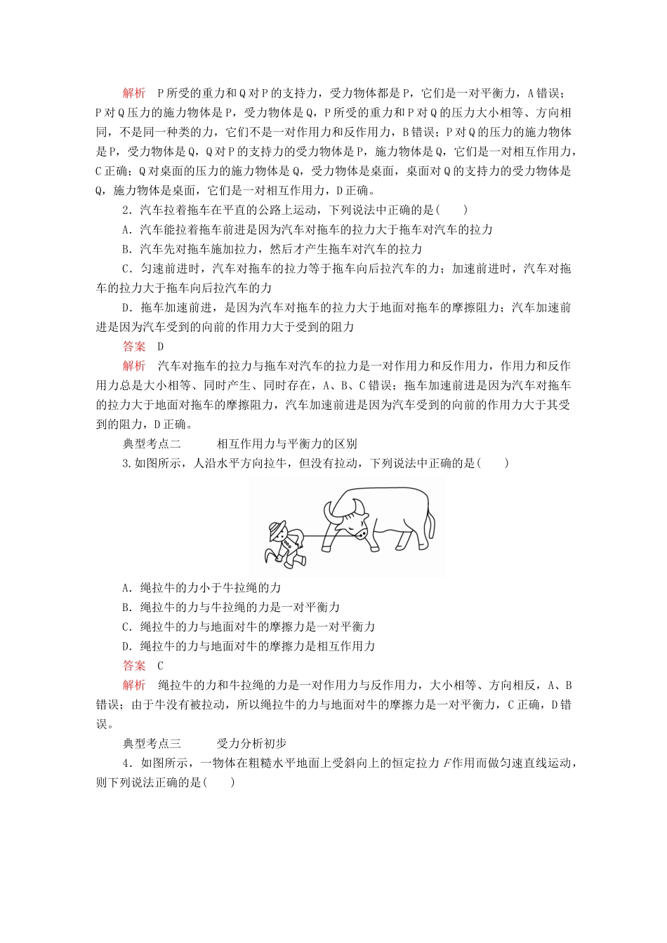 高中物理 第3章 第3节 牛顿第三定律学案 新人教版必修第一册-新人教版高中第一册物理学案_第2页