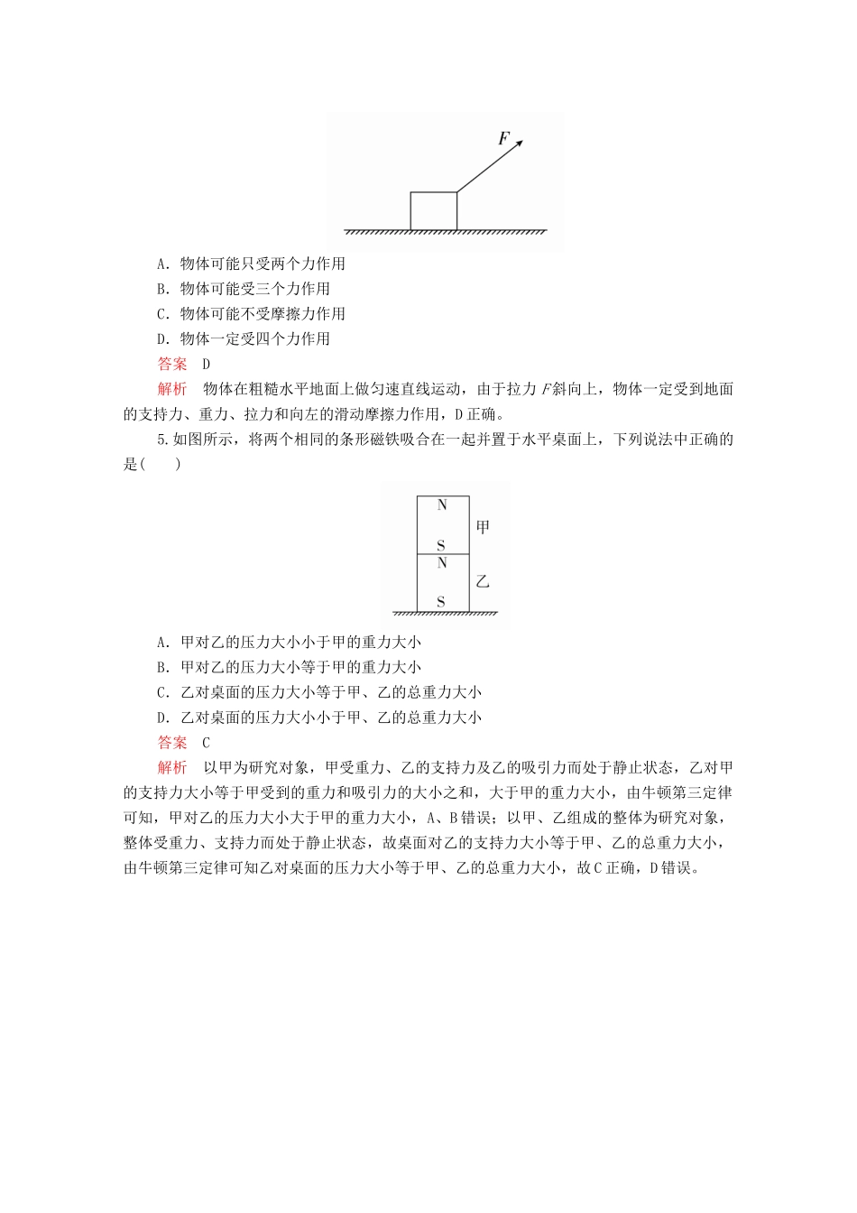 高中物理 第3章 第3节 牛顿第三定律学案 新人教版必修第一册-新人教版高中第一册物理学案_第3页