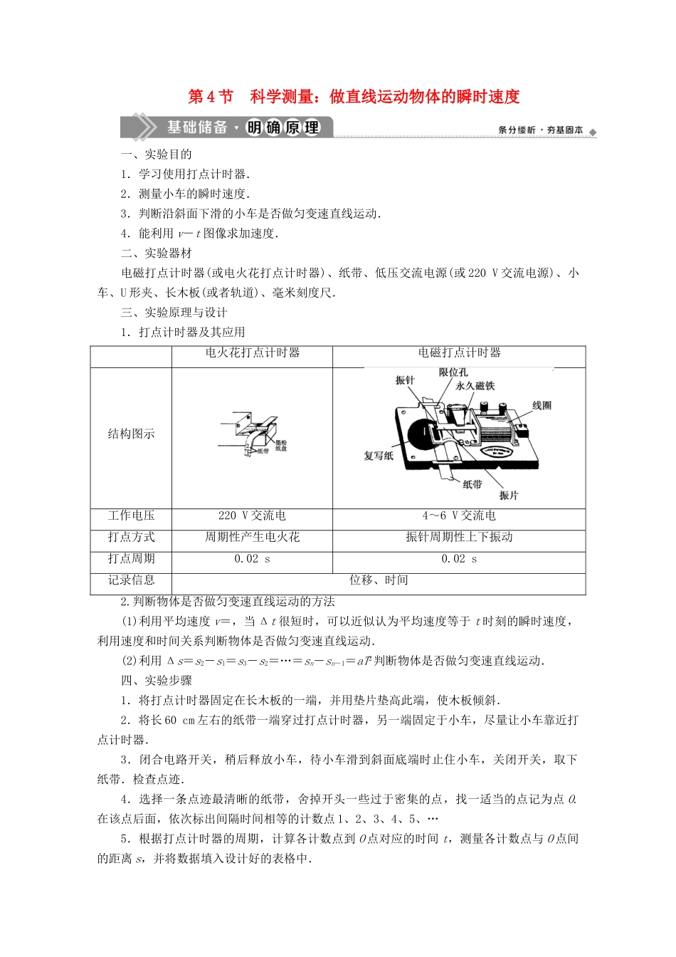 高中物理 第2章 第4节 科学测量：做直线运动物体的瞬时速度教案 鲁科版必修第一册-鲁科版高一第一册物理教案_第1页