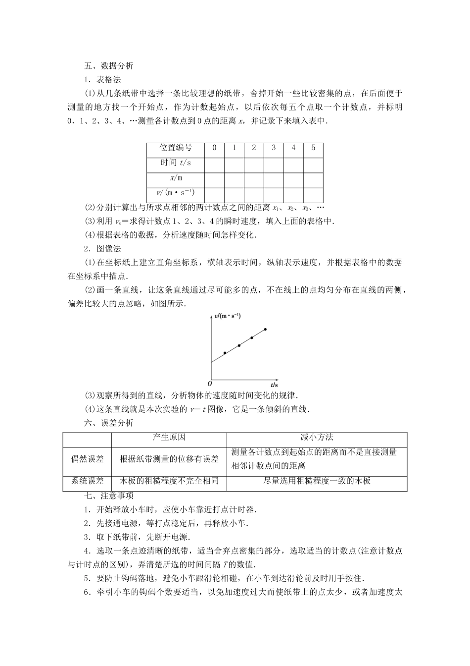 高中物理 第2章 第4节 科学测量：做直线运动物体的瞬时速度教案 鲁科版必修第一册-鲁科版高一第一册物理教案_第2页