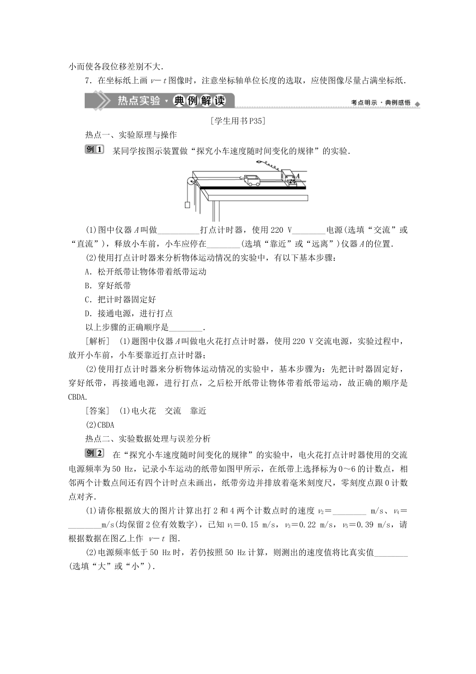 高中物理 第2章 第4节 科学测量：做直线运动物体的瞬时速度教案 鲁科版必修第一册-鲁科版高一第一册物理教案_第3页