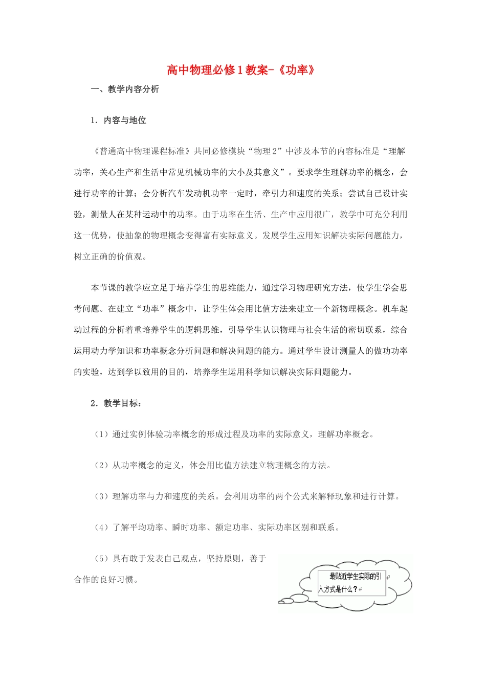 高中物理 《功率》教案 教科版必修2_第1页