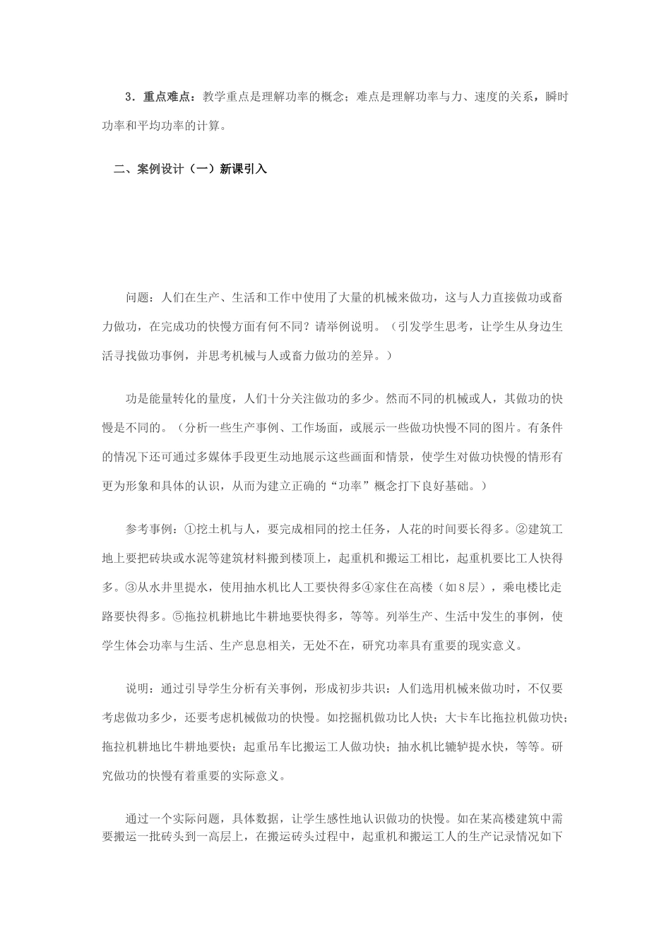 高中物理 《功率》教案 教科版必修2_第2页