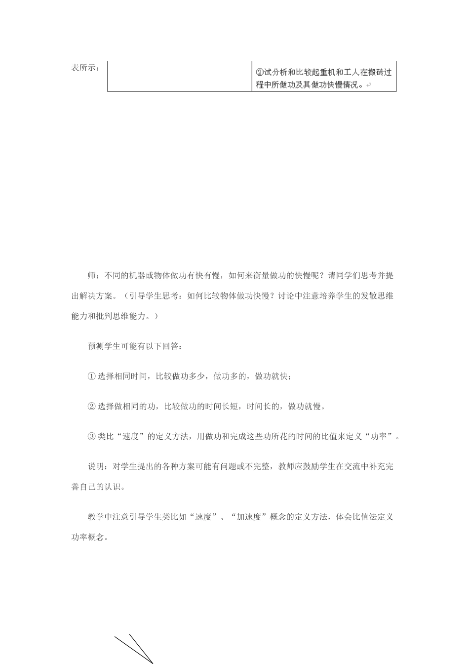 高中物理 《功率》教案 教科版必修2_第3页