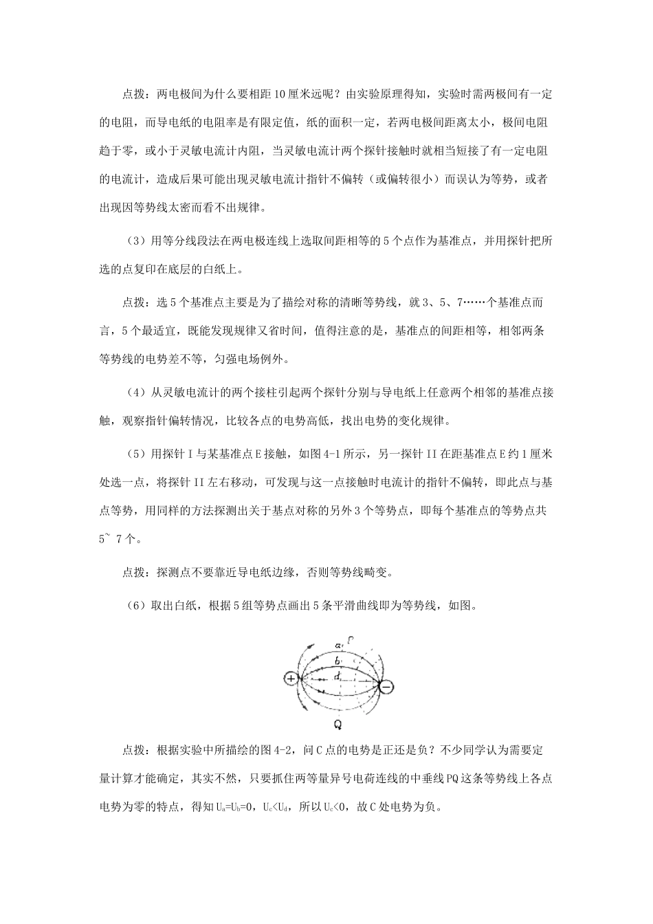 高中物理 《电势能和电势》文本素材 新人教版选修3-1_第2页