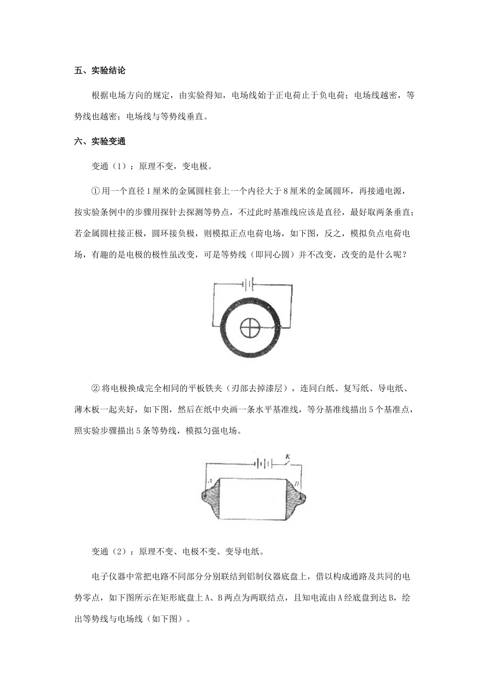 高中物理 《电势能和电势》文本素材 新人教版选修3-1_第3页