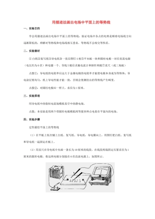 高中物理 《电势能和电势》文本素材 新人教版选修3-1