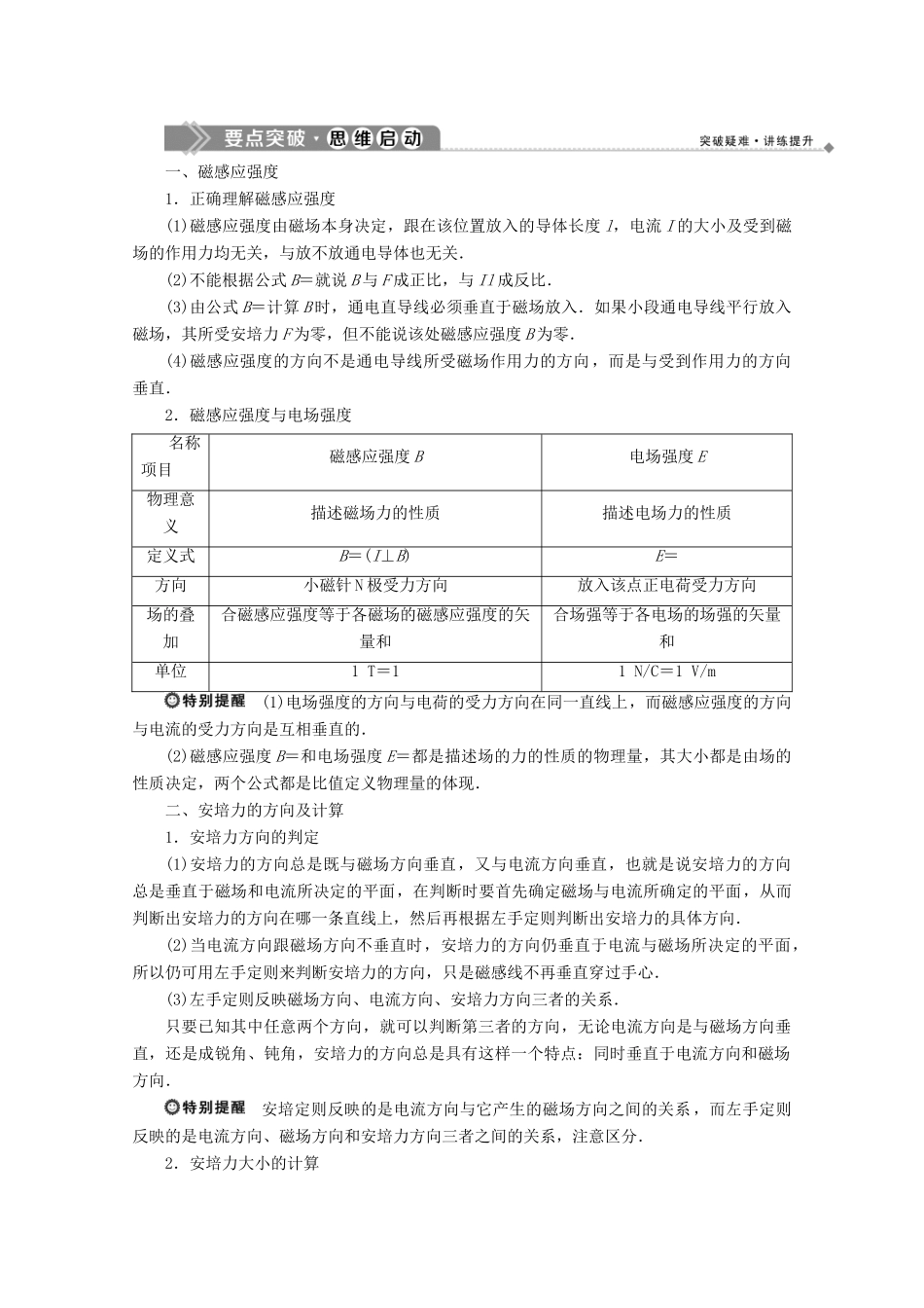 高中物理 第2章 打开电磁联系的大门 2 安培力与磁感应强度 3 改写通信史的发明——电报和电话学案 沪科版选修1-1-沪科版高中选修1-1物理学案_第3页