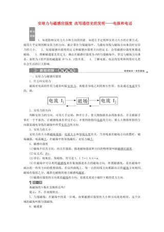 高中物理 第2章 打开电磁联系的大门 2 安培力与磁感应强度 3 改写通信史的发明——电报和电话学案 沪科版选修1-1-沪科版高中选修1-1物理学案