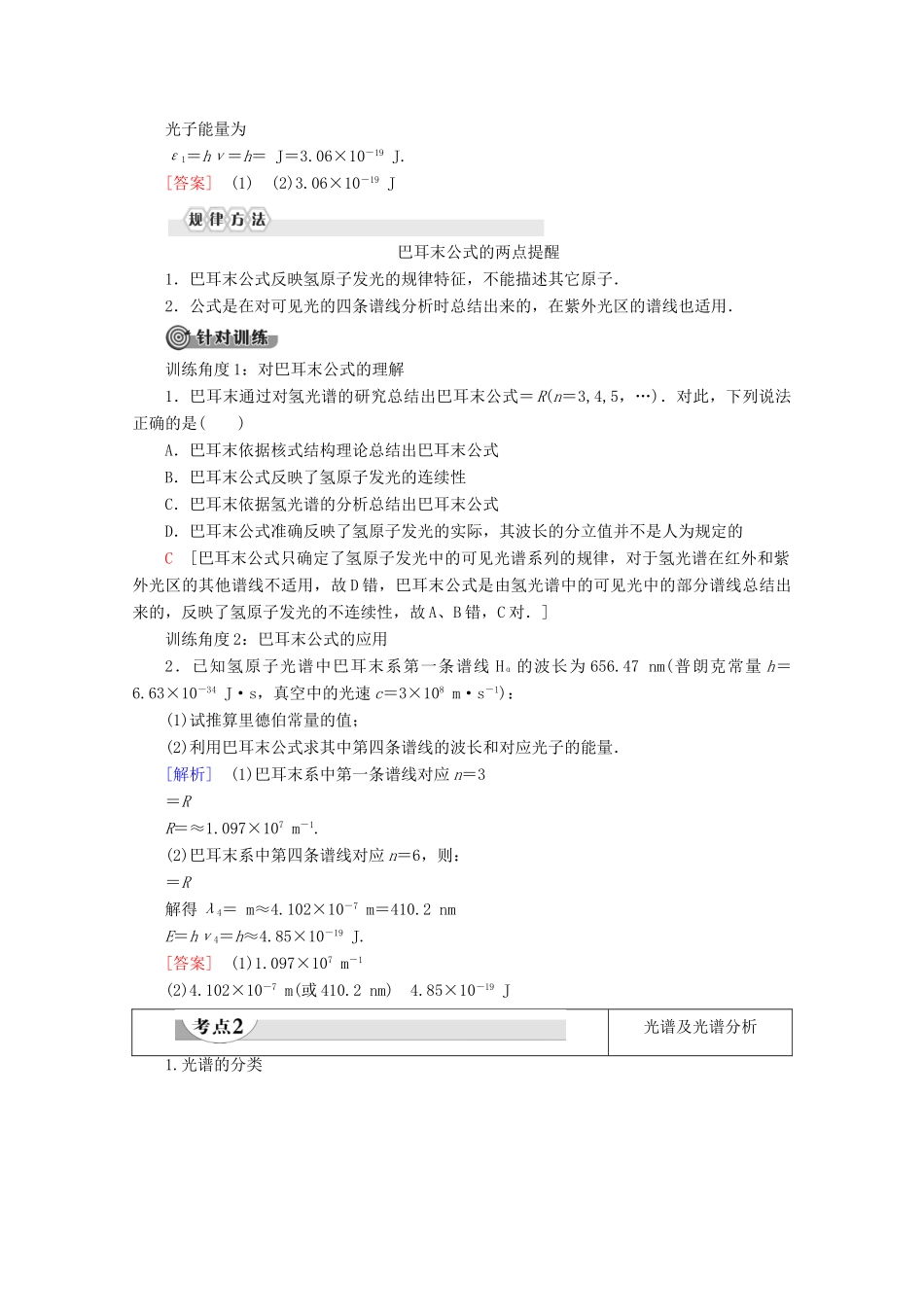 高中物理 第3章 第3节 氢原子光谱教案 粤教版选修3-5-粤教版高二选修3-5物理教案_第3页