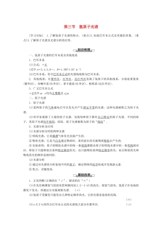 高中物理 第3章 第3节 氢原子光谱教案 粤教版选修3-5-粤教版高二选修3-5物理教案
