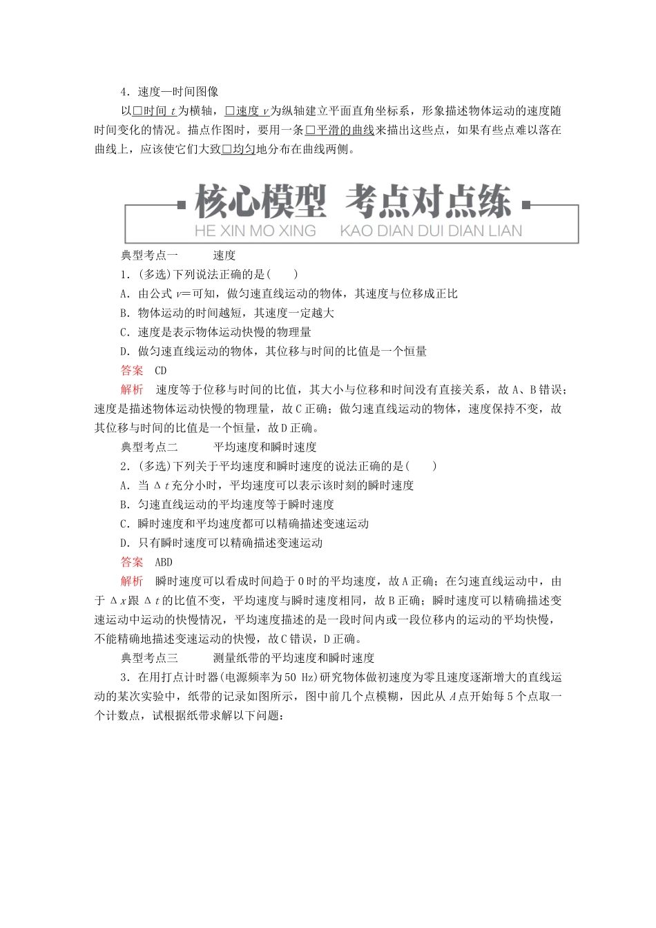 高中物理 第1章 第3节 位置变化快慢的描述——速度学案 新人教版必修第一册-新人教版高中第一册物理学案_第2页