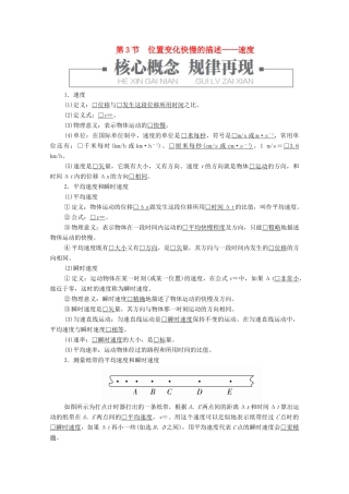 高中物理 第1章 第3节 位置变化快慢的描述——速度学案 新人教版必修第一册-新人教版高中第一册物理学案