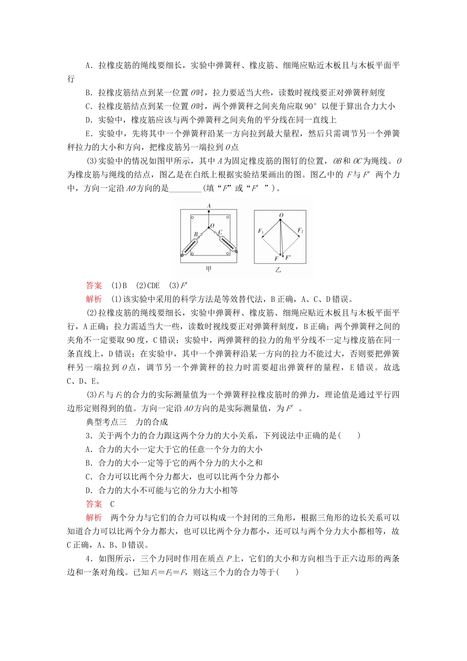 高中物理 第3章 第4节 力的合成和分解学案 新人教版必修第一册-新人教版高中第一册物理学案_第2页