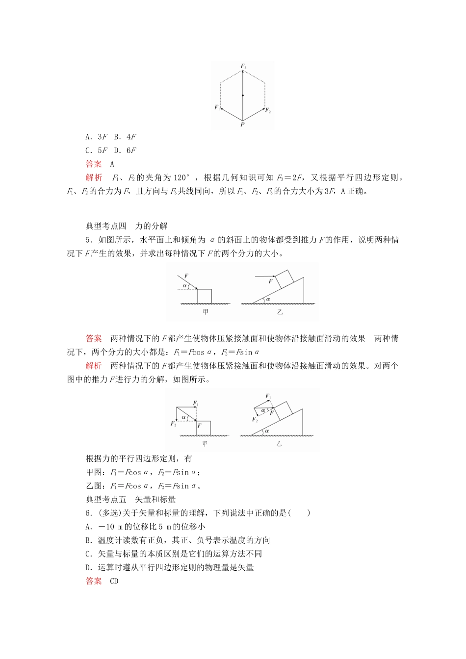 高中物理 第3章 第4节 力的合成和分解学案 新人教版必修第一册-新人教版高中第一册物理学案_第3页