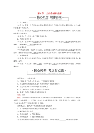 高中物理 第3章 第4节 力的合成和分解学案 新人教版必修第一册-新人教版高中第一册物理学案
