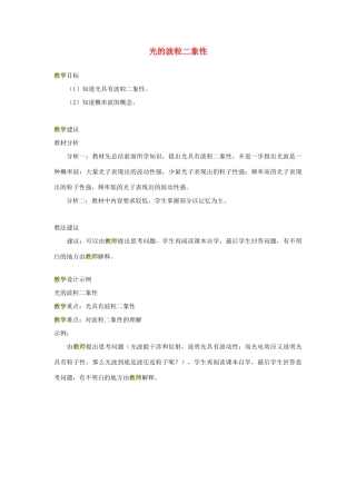 高中物理 《光的波粒二象性》教案 粤教版选修3-5