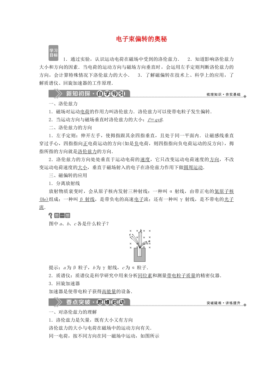 高中物理 第2章 打开电磁联系的大门 4 电子束偏转的奥秘学案 沪科版选修1-1-沪科版高中选修1-1物理学案_第1页