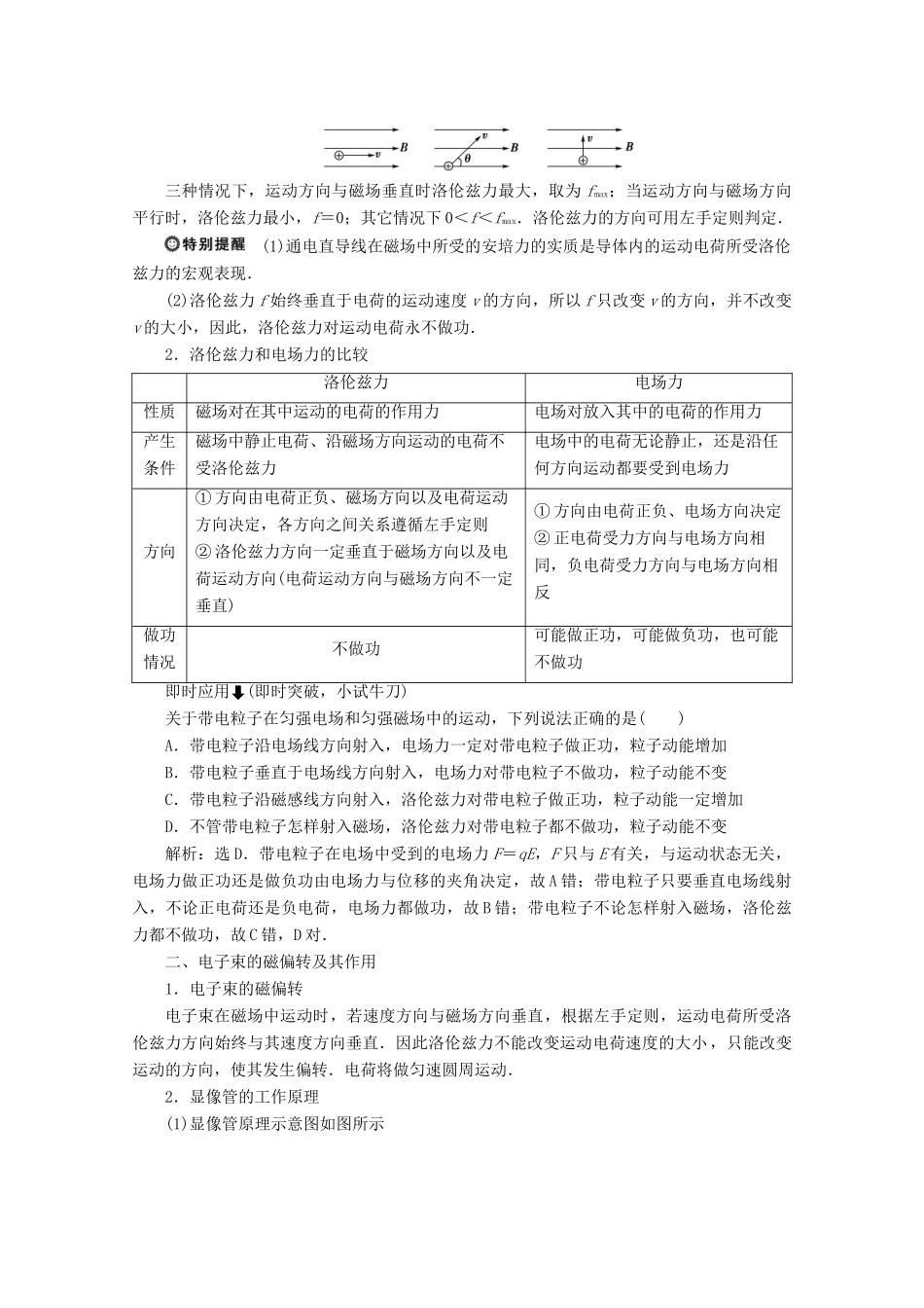 高中物理 第2章 打开电磁联系的大门 4 电子束偏转的奥秘学案 沪科版选修1-1-沪科版高中选修1-1物理学案_第2页