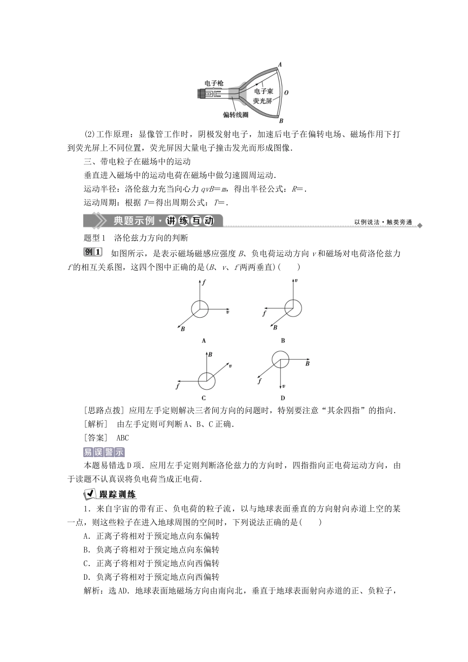 高中物理 第2章 打开电磁联系的大门 4 电子束偏转的奥秘学案 沪科版选修1-1-沪科版高中选修1-1物理学案_第3页