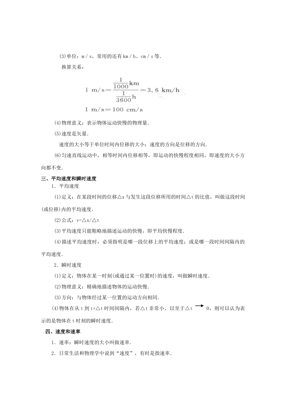 高中物理 第1章 第3节 怎样描述运动的快慢（二）示范教案 沪教版必修1-沪教版高一必修1物理教案_第2页