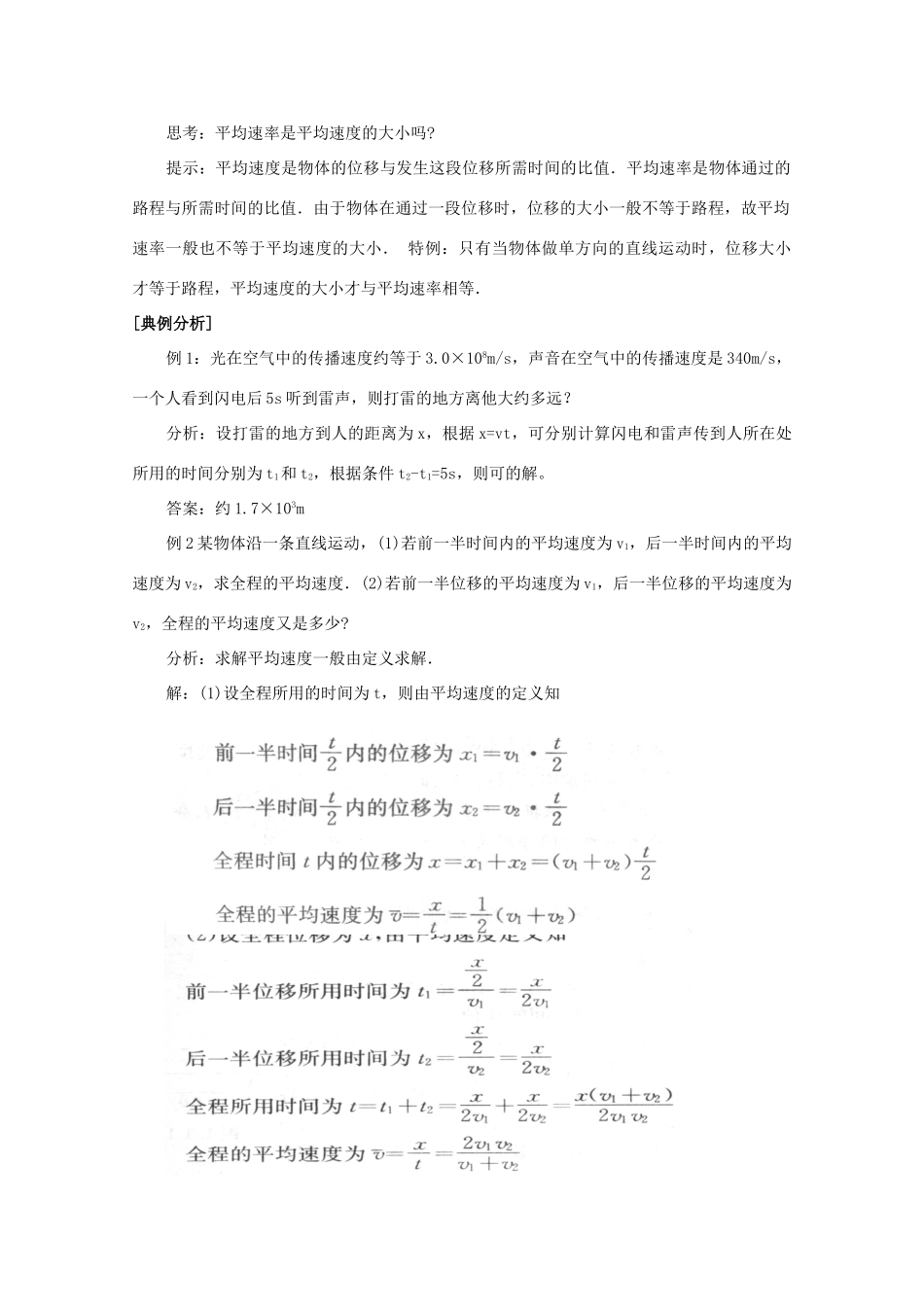 高中物理 第1章 第3节 怎样描述运动的快慢（二）示范教案 沪教版必修1-沪教版高一必修1物理教案_第3页