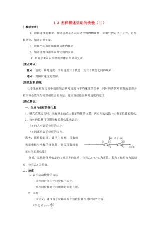 高中物理 第1章 第3节 怎样描述运动的快慢（二）示范教案 沪教版必修1-沪教版高一必修1物理教案